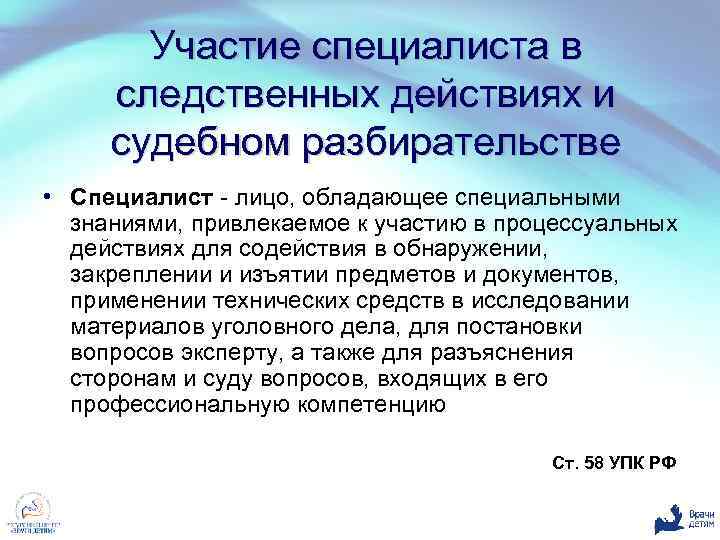 Специалист это упк. Участие специалиста в следственных действиях. Участие специалиста в процессуальных действиях.