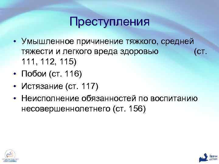 Причинение тяжкого вреда ст. Умышленное причинение тяжкого вреда здоровью статья. Виды причинения тяжкого вреда здоровью. Умышленного причинения средней тяжести вреда здоровью. Причинение средней тяжести вреда здоровью состав преступления.