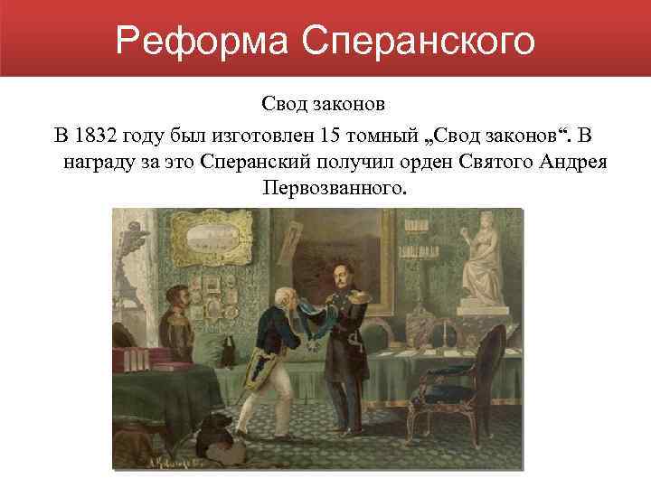 Свод законов российской империи 1832 фото