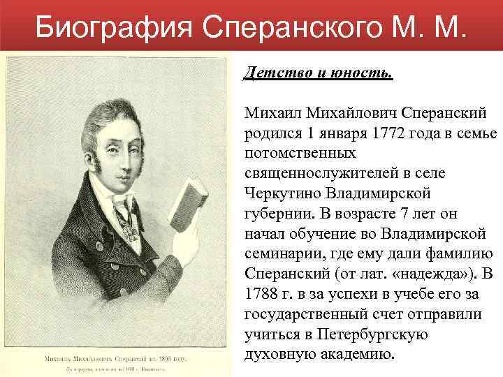 Биография михаила михайловича