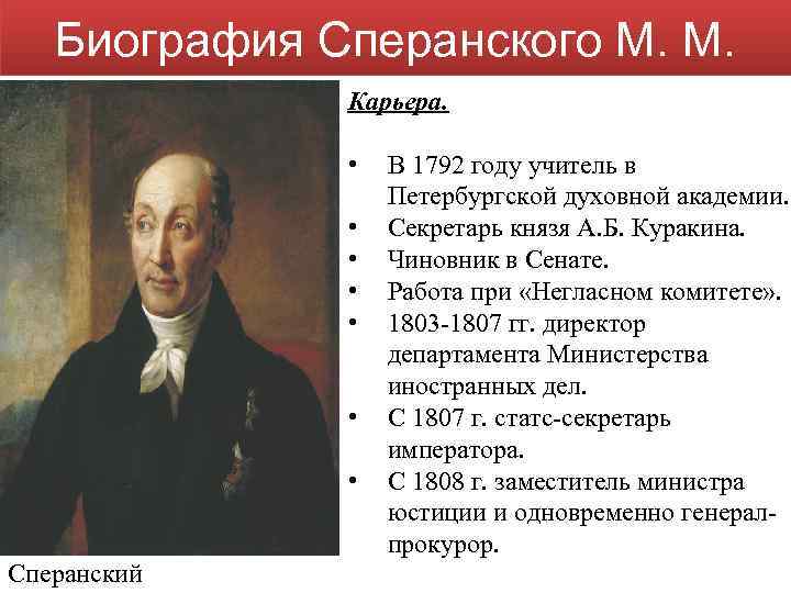 В 1810 году согласно проекту м сперанского был учрежден кабинет министров негласный комитет