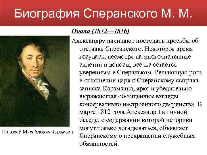 Назовите причины по которым реализация проекта сперанского не была осуществлена