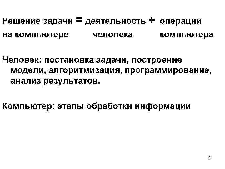 Операции над данными в компьютере выполняются точно если эти данные являются