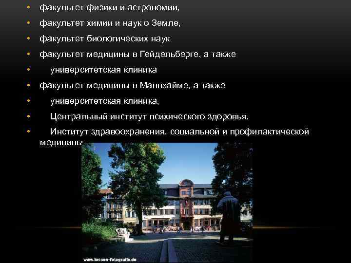  • факультет физики и астрономии, • факультет химии и наук о Земле, •