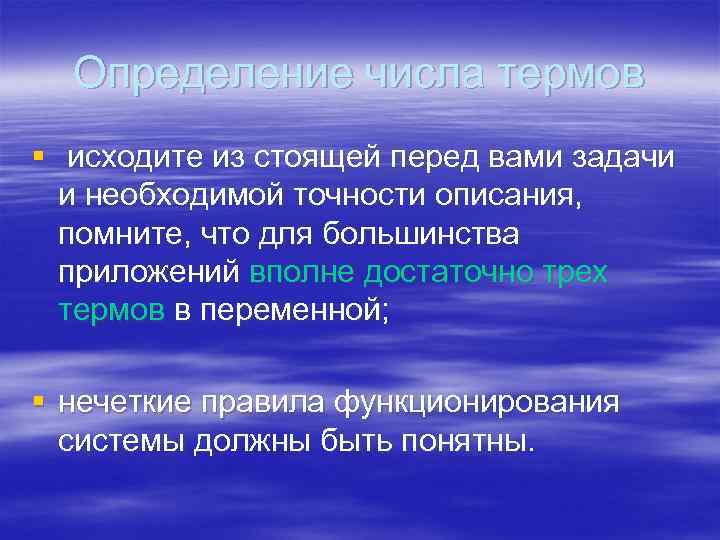 Определение числа термов § исходите из стоящей перед вами задачи и необходимой точности описания,