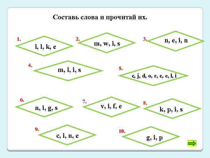 Составь слова и прочитай их. 1. 2. m, w, i, s i, l, k,