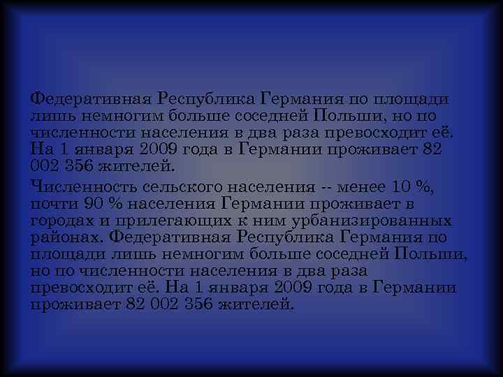 Федеративная Республика Германия по площади лишь немногим больше соседней Польши, но по численности населения