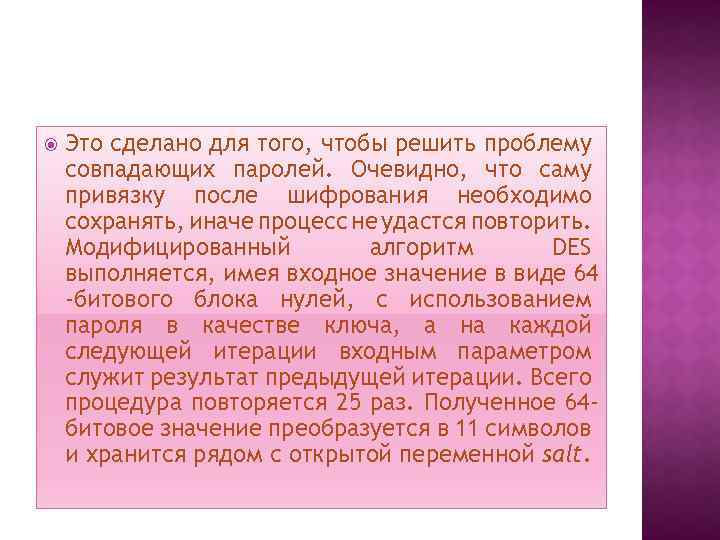  Это сделано для того, чтобы решить проблему совпадающих паролей. Очевидно, что саму привязку