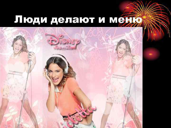 Люди делают и меню 