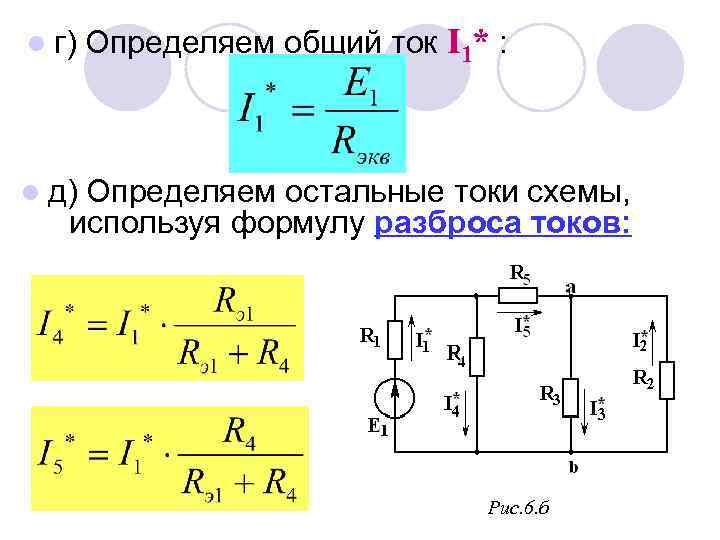 Схемы токи бернара