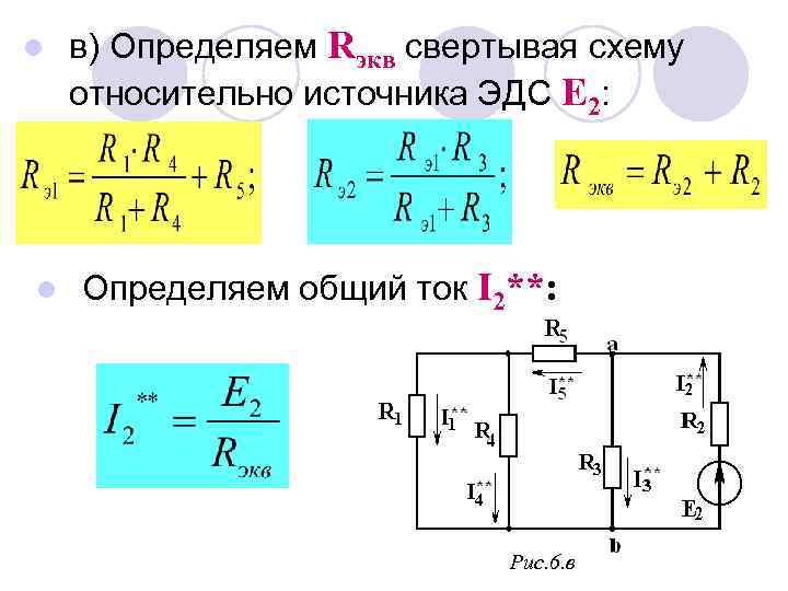 Rэкв для данной схемы определяется по формуле