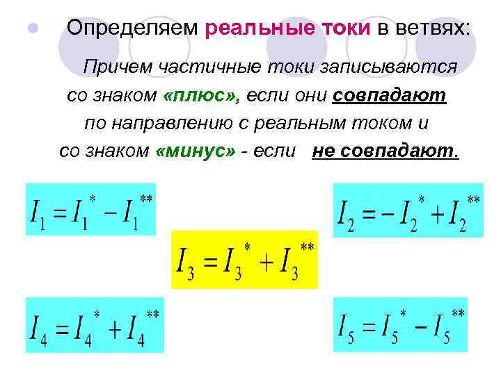 Чем определяется число схем для расчета частичных токов