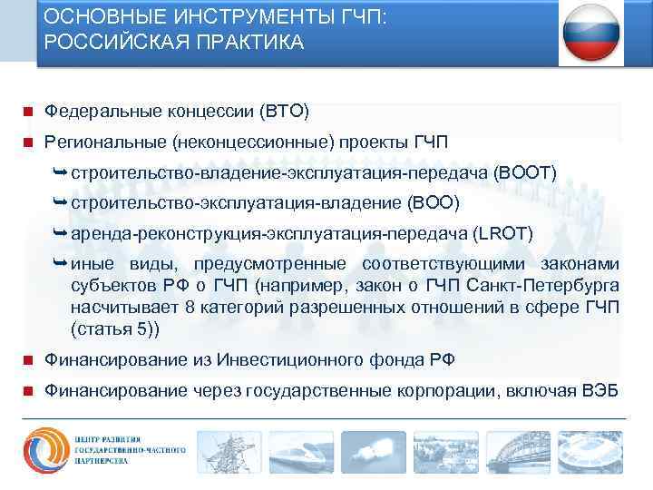 Инструменты государства по управлению реализацией проекта государственно частного партнерства