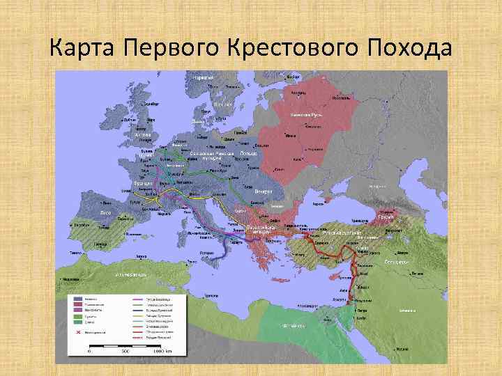 Карта Первого Крестового Похода 