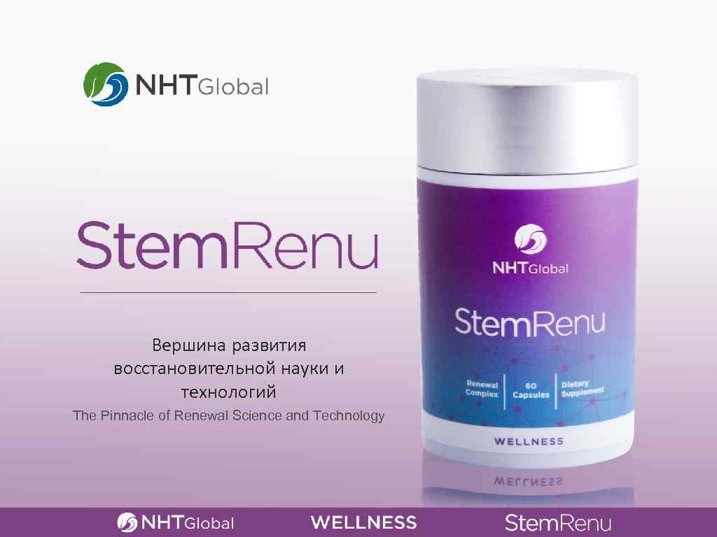 Вершина развития восстановительной науки и технологий The Pinnacle of Renewal Science and Technology 