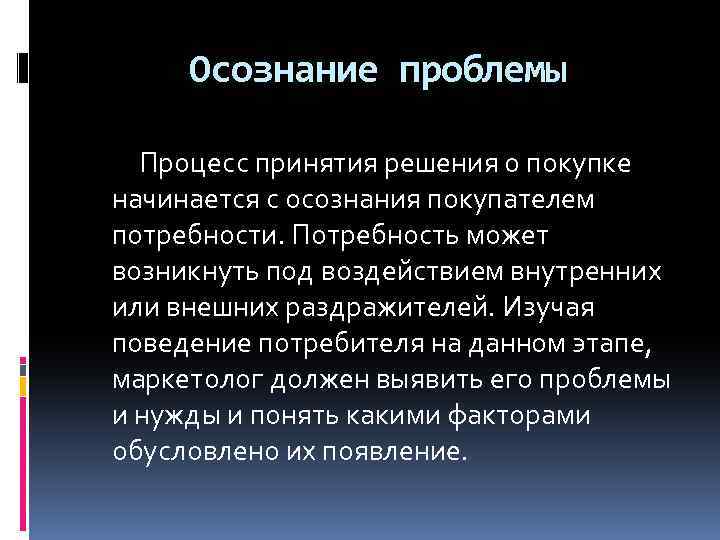 Проблемы в процессах. Осознание проблемы. Осознание проблемы это половина ее решения. Мгновенное осознание решения некоторых проблем это. Трудность осознания.