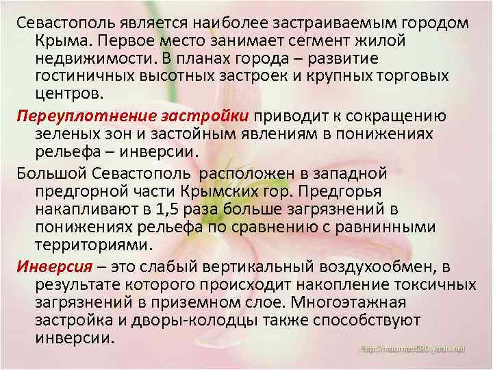 Севастополь является наиболее застраиваемым городом Крыма. Первое место занимает сегмент жилой недвижимости. В планах