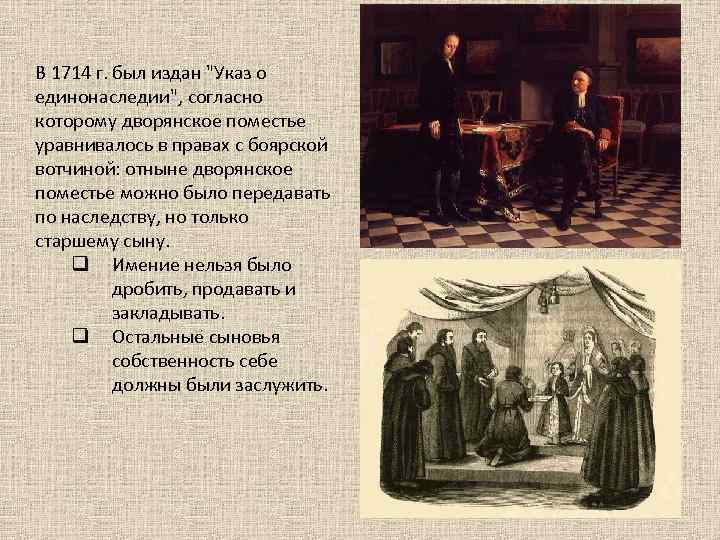 В 1714 г. был издан 