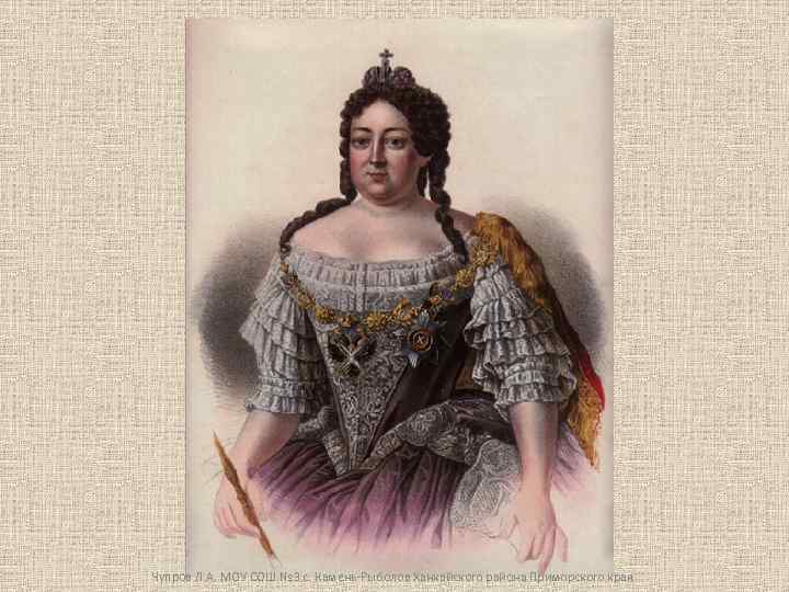 Чупров Л. А. МОУ СОШ № 3 с. Камень-Рыболов Ханкайского района Приморского края. 