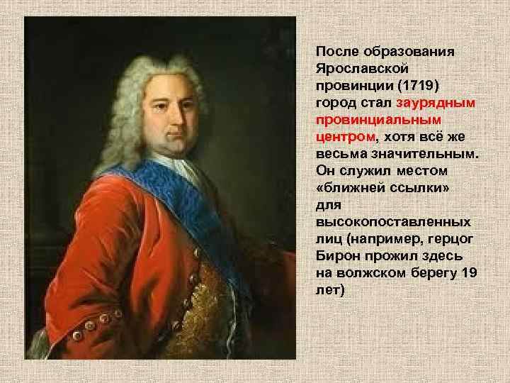 После образования Ярославской провинции (1719) город стал заурядным провинциальным центром, хотя всё же весьма