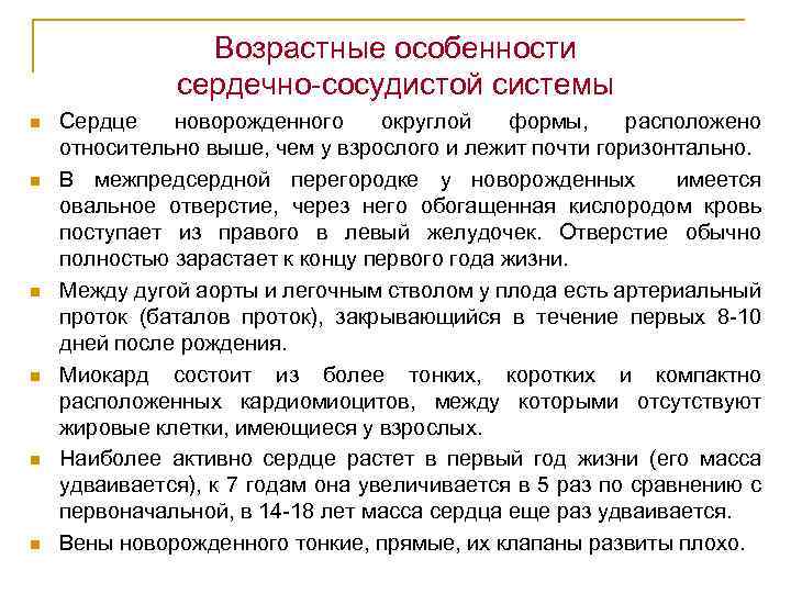 Возрастные особенности развития сердечно сосудистой системы презентация