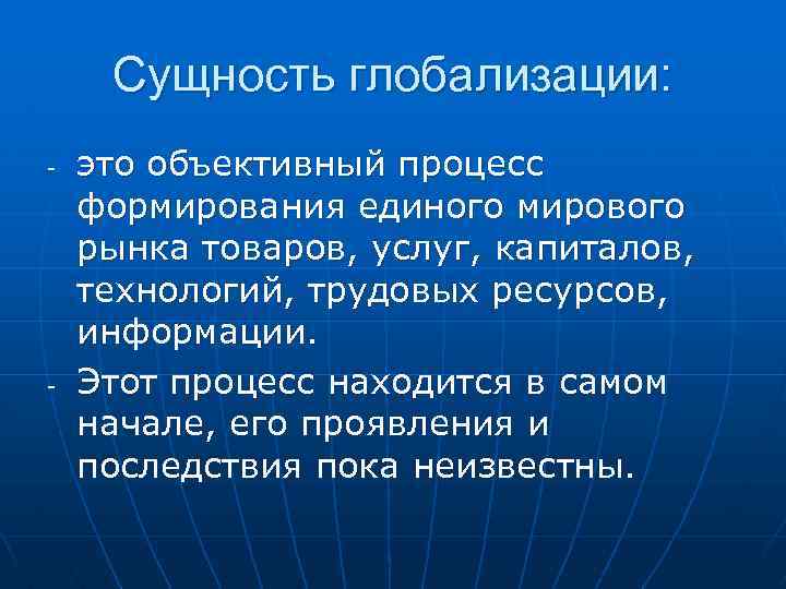 Мировая экономика состав динамика глобализация 10 класс презентация