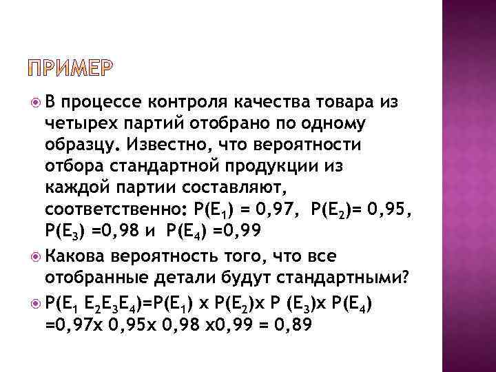  В процессе контроля качества товара из четырех партий отобрано по одному образцу. Известно,