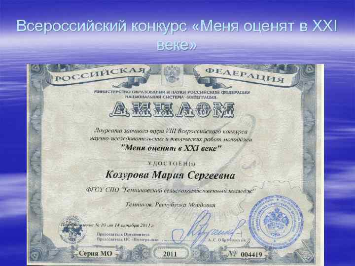 Всероссийский конкурс «Меня оценят в XXI веке» 