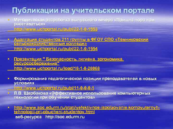 Публикации на учительском портале § Методическая разработка выпускного вечера «Пришла пора нам расставаться» http: