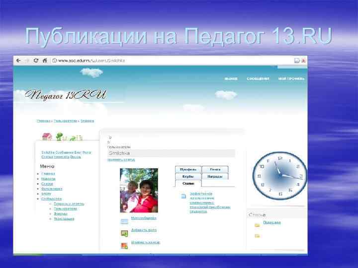 Публикации на Педагог 13. RU 