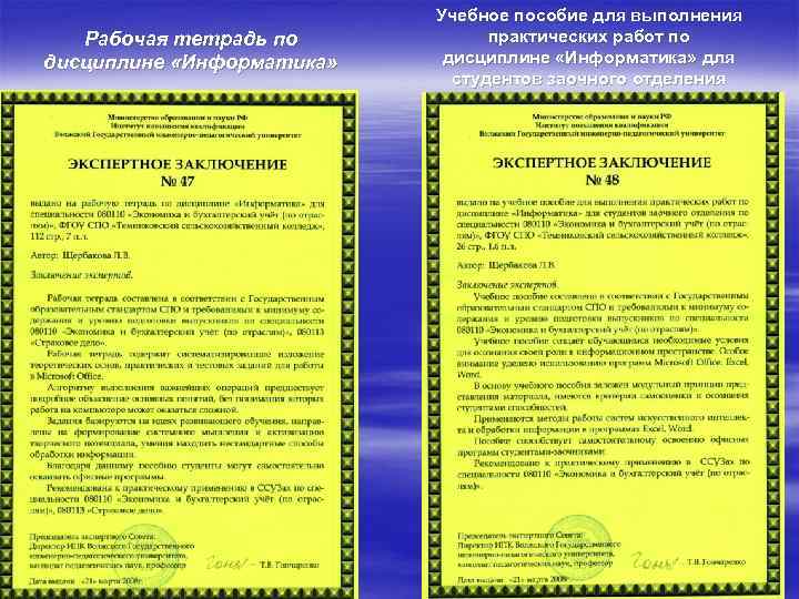 Рабочая тетрадь по дисциплине «Информатика» Учебное пособие для выполнения практических работ по дисциплине «Информатика»