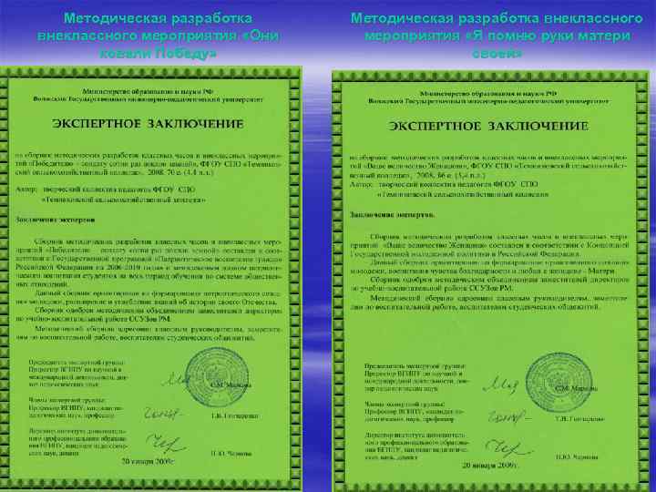 Методическая разработка внеклассного мероприятия «Они ковали Победу» Методическая разработка внеклассного мероприятия «Я помню руки