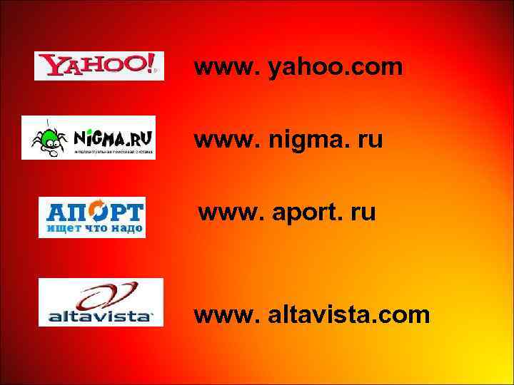 www. yahoo. com www. nigma. ru www. aport. ru www. altavista. com 