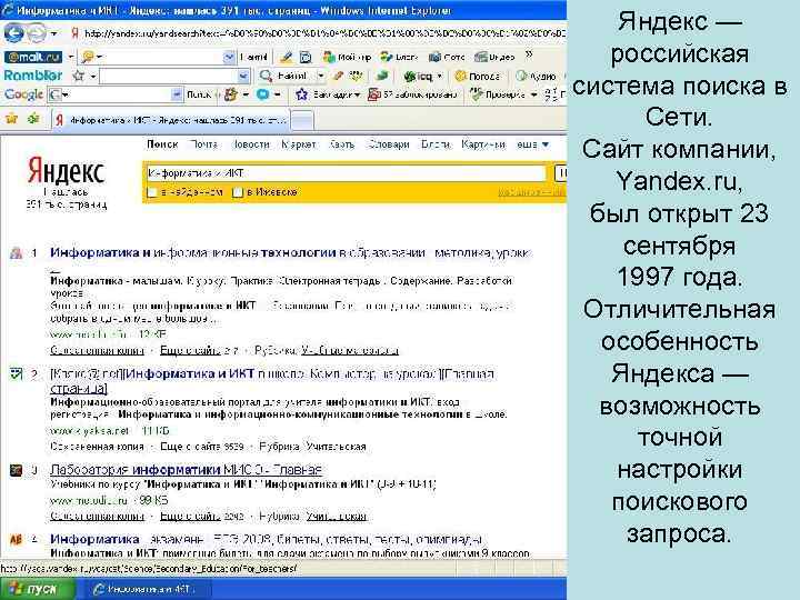 Поиск в сети интернет поисковые системы браузеры теги хештеги