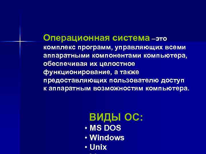 Операционная система компьютера без установки