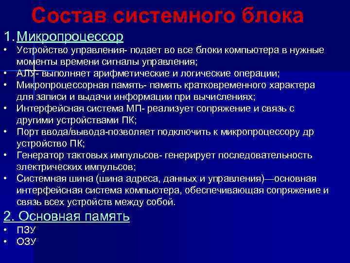 Презентация на тему архитектура компьютеров основные характеристики компьютеров