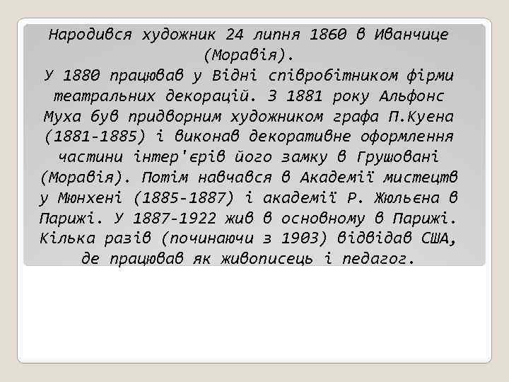 Народився художник 24 липня 1860 в Иванчице (Моравія). У 1880 працював у Відні співробітником