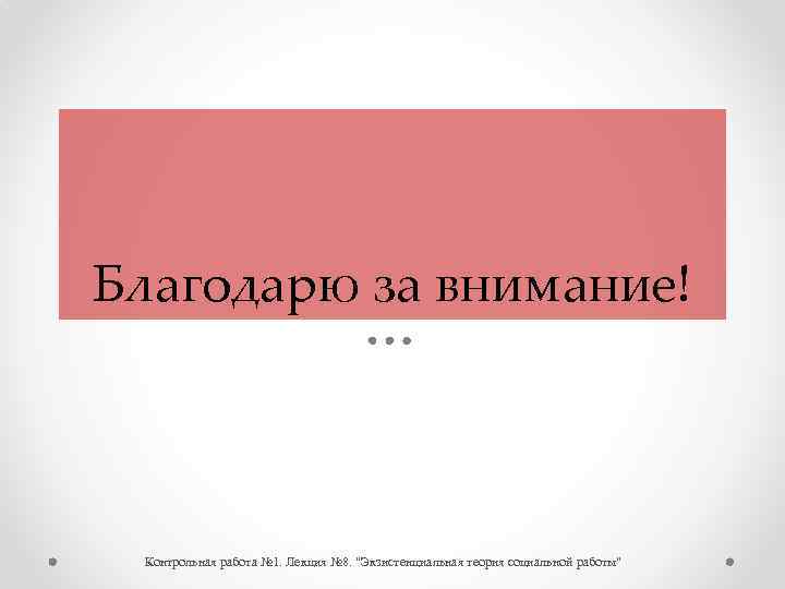 Контрольная работа по теме Смысл жизни человека по Франклу