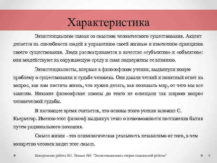 Контрольная работа по теме Смысл жизни человека по Франклу