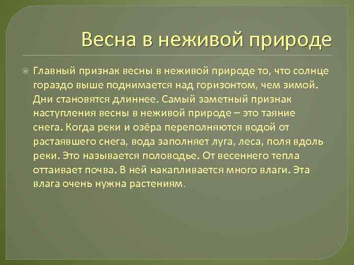 Весенние явления в неживой природе 2 класс