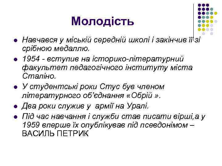 Молодість l l l Навчався у міській середній школі і закінчив її зі срібною