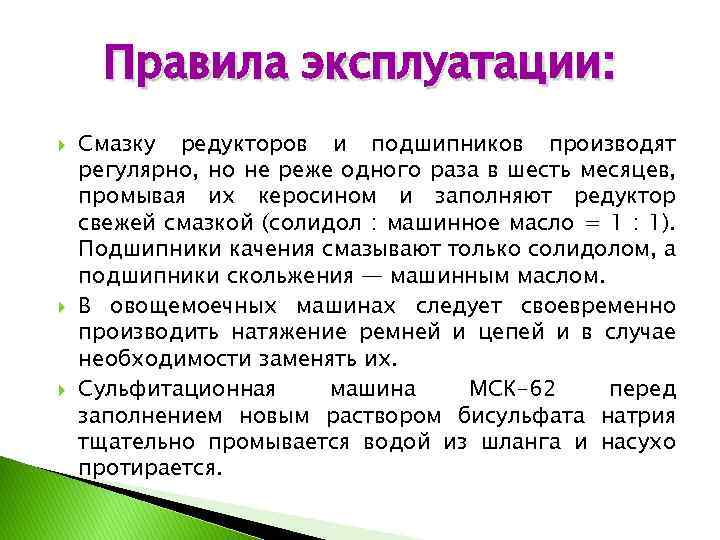 Правила эксплуатации оборудования. Правила эксплуатации картофелеочистительной машины. Правила эксплуатации ледогенератора. Правила безопасности при работе с картофелеочистительной машиной. Правила эксплуатации и работы..