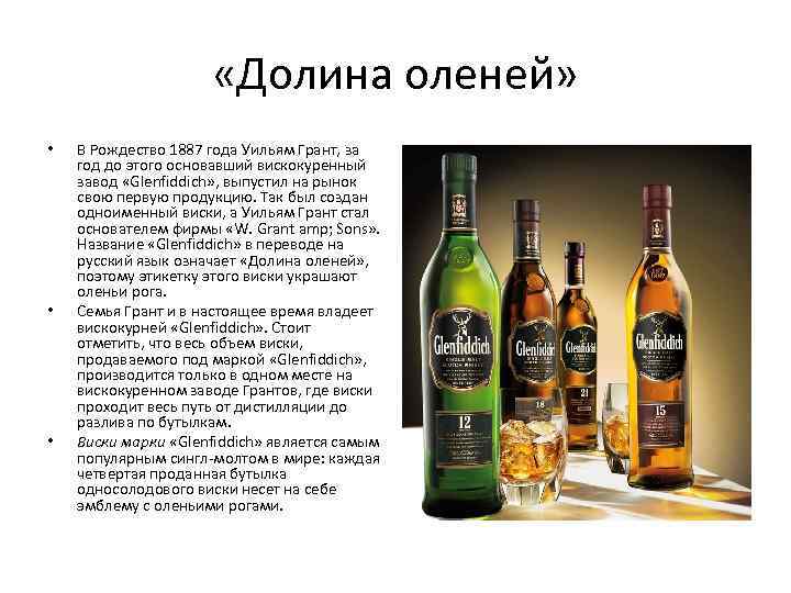  «Долина оленей» • • • В Рождество 1887 года Уильям Грант, за год