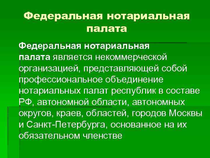 Презентация на тему нотариус