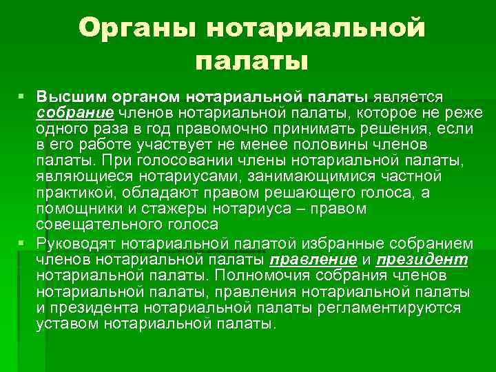 Презентация на тему нотариус