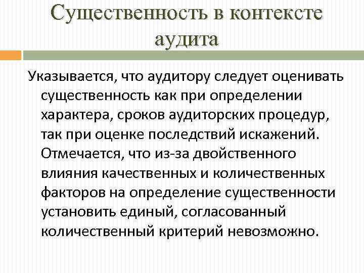 Аудит контекста