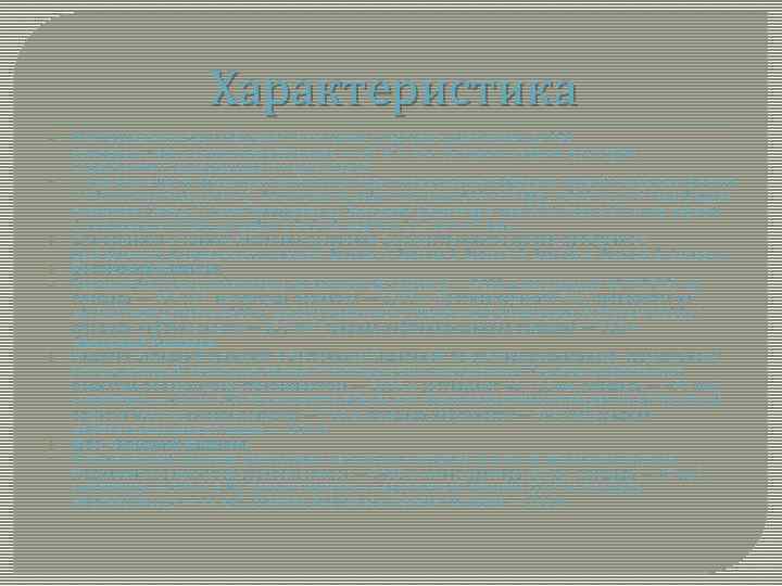 Характеристика Месторождение характеризуется высоким пластовым давлением до 850 атмосфер. Нефть высококачественная — 46° API,