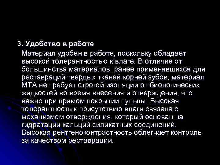 3. Удобство в работе Материал удобен в работе, поскольку обладает высокой толерантностью к влаге.