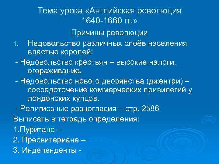 План по теме причины революции в англии