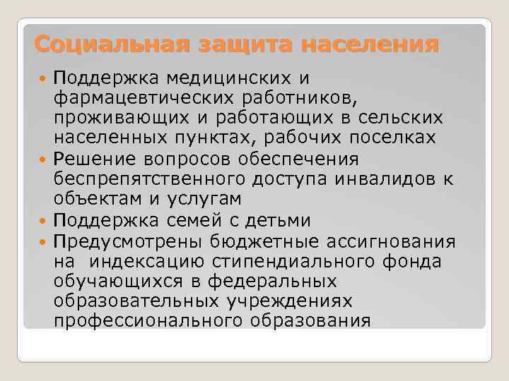 Социальная защита работников